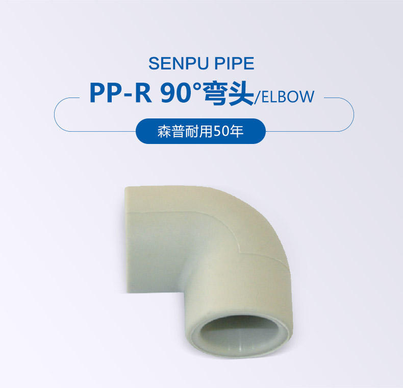 PP-R-90°弯头_01.jpg