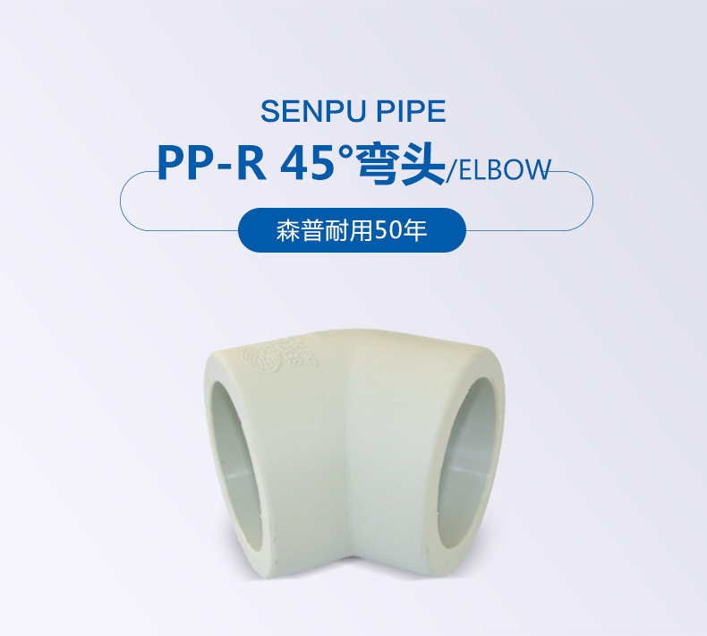 PP-R-45°弯头_01.jpg